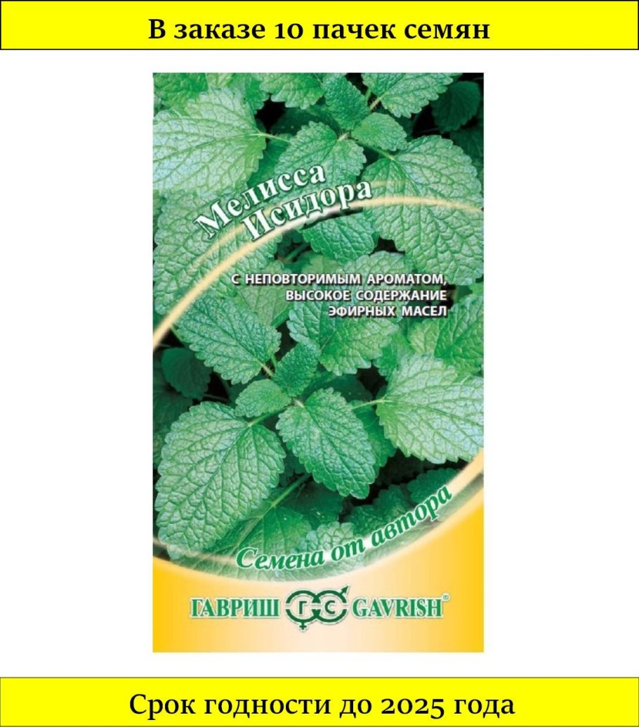 Семена Мелисса Пчелка