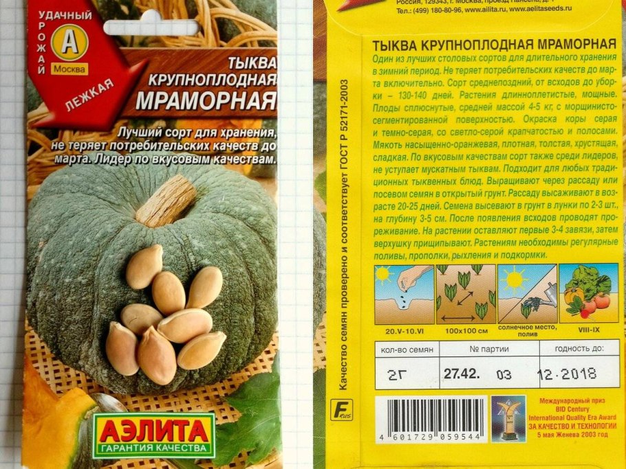 Тыква твердокорая Даная