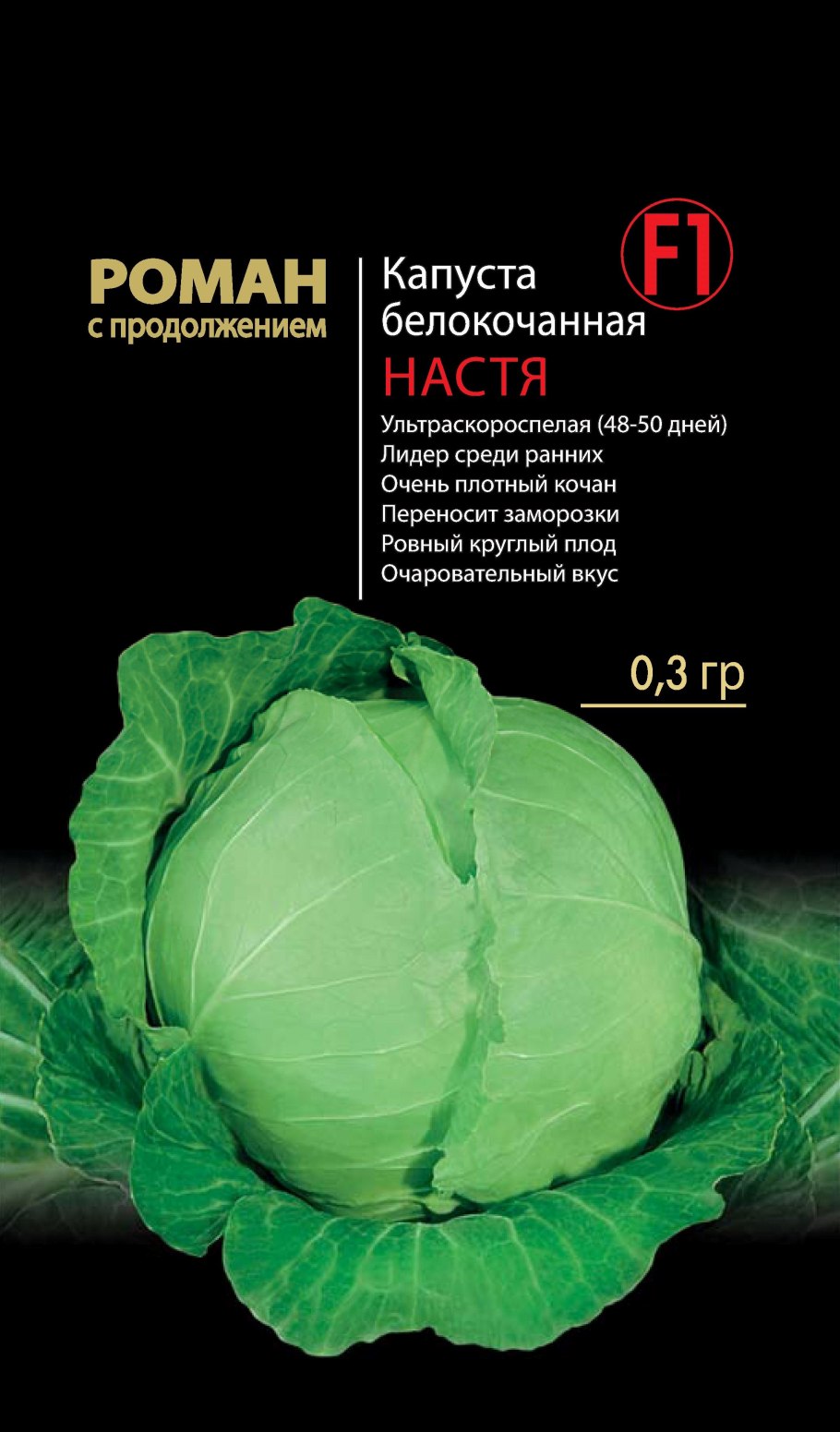 Капуста белокочанная f1 зимняя голова