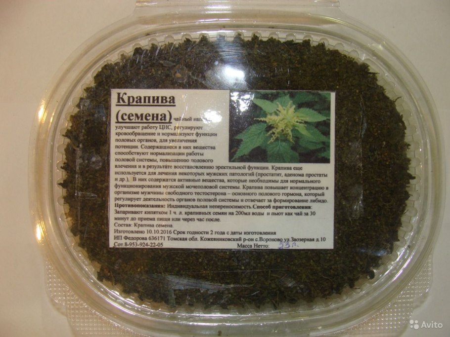 Семена крапивы двудомной