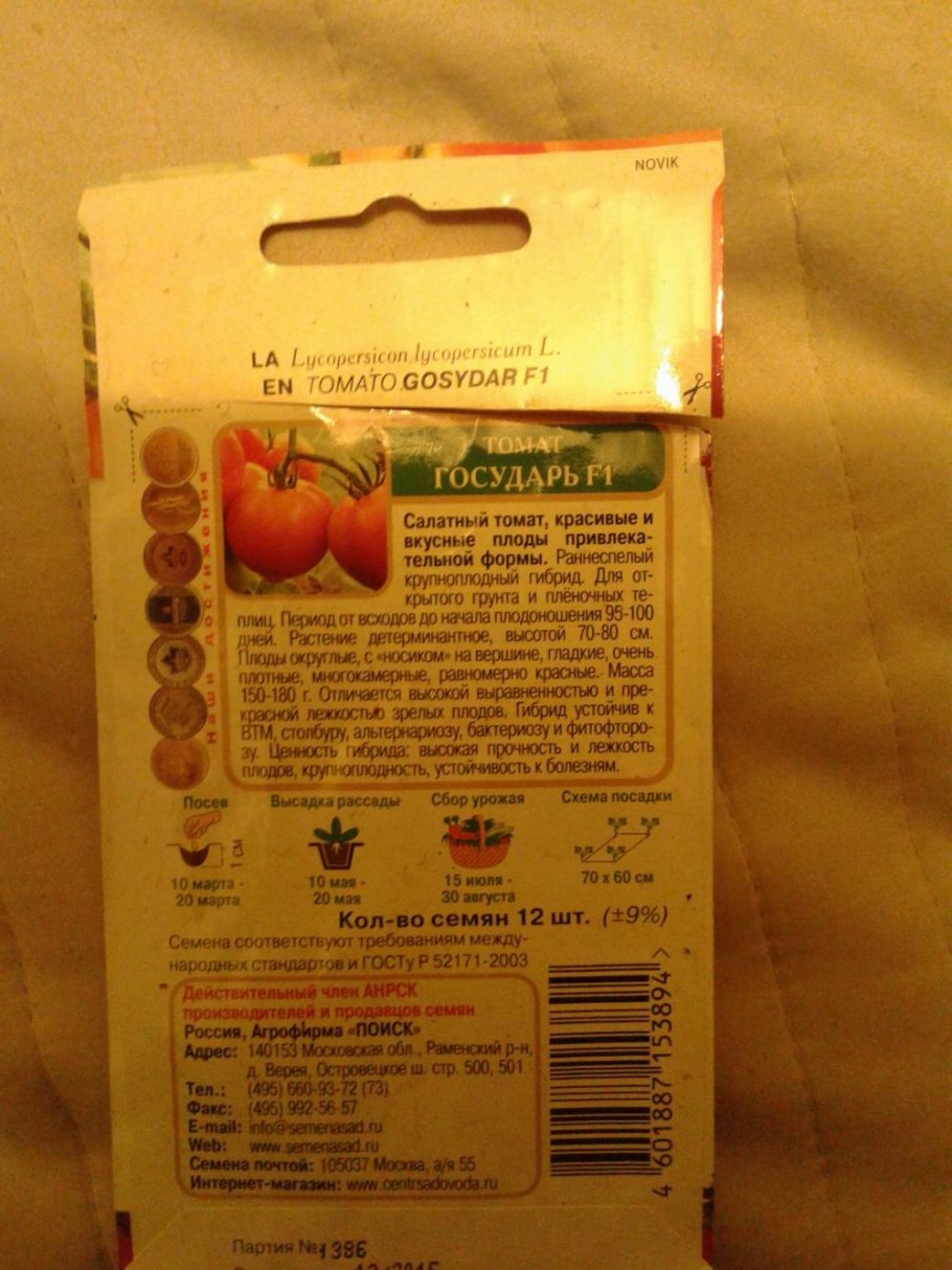 Томат Луккезе