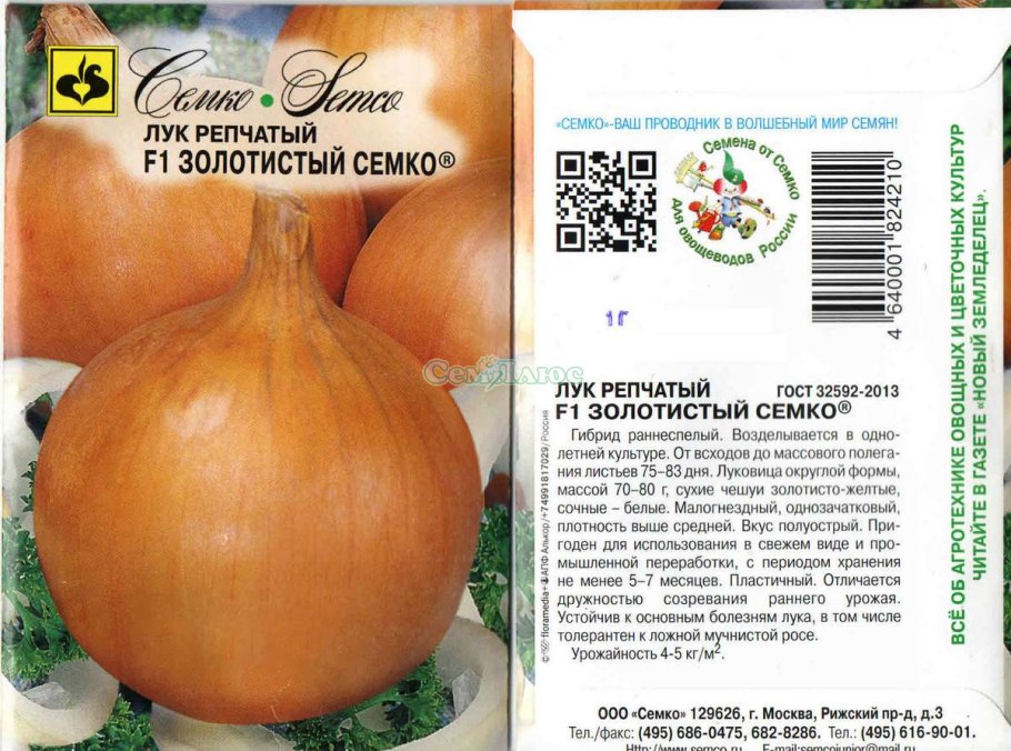 Лук севок Геркулес