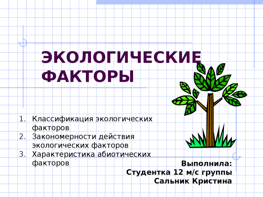 Биология царство растений