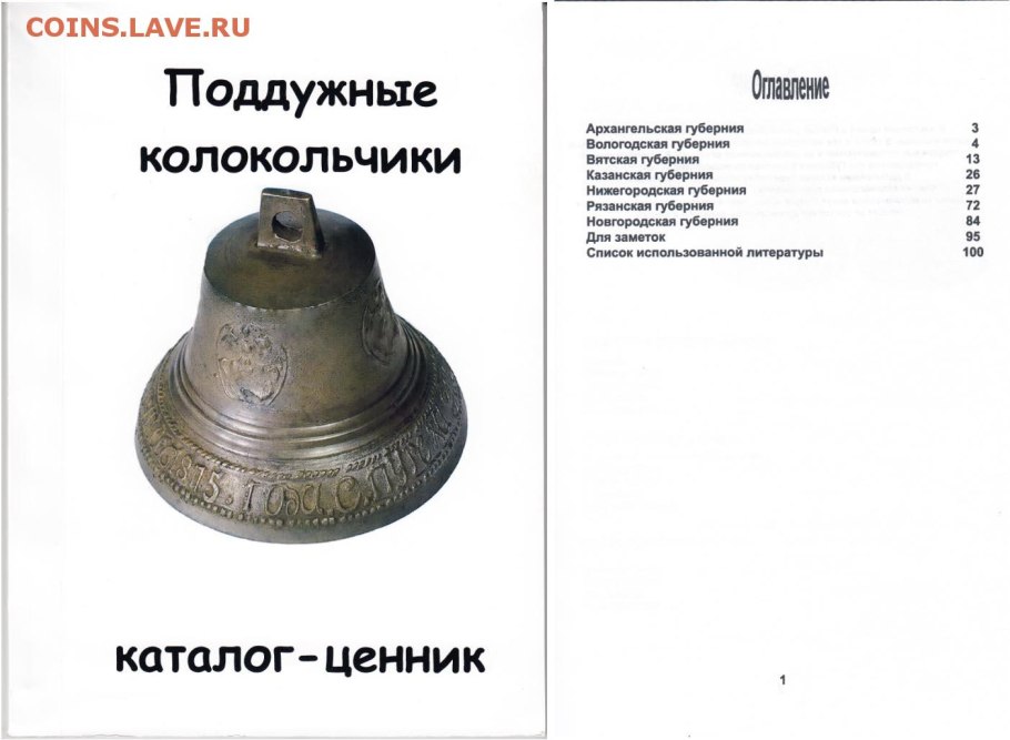 Колокольчик Пржевальского