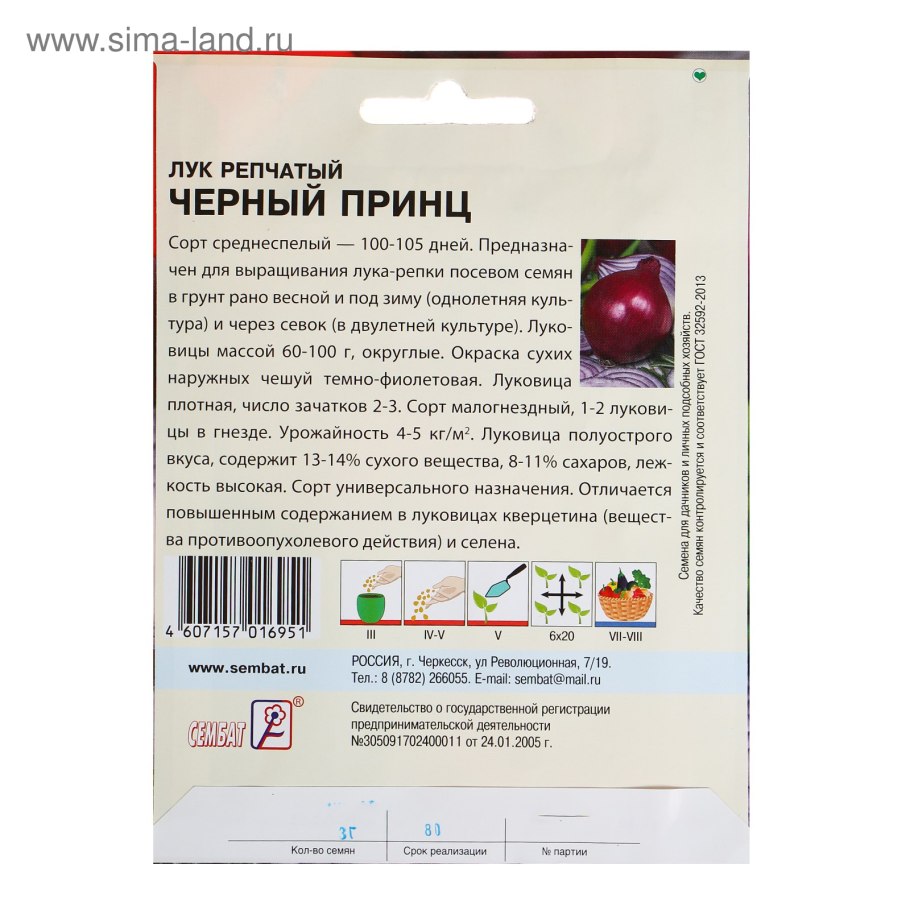 Лук черный принц 0,5г красный