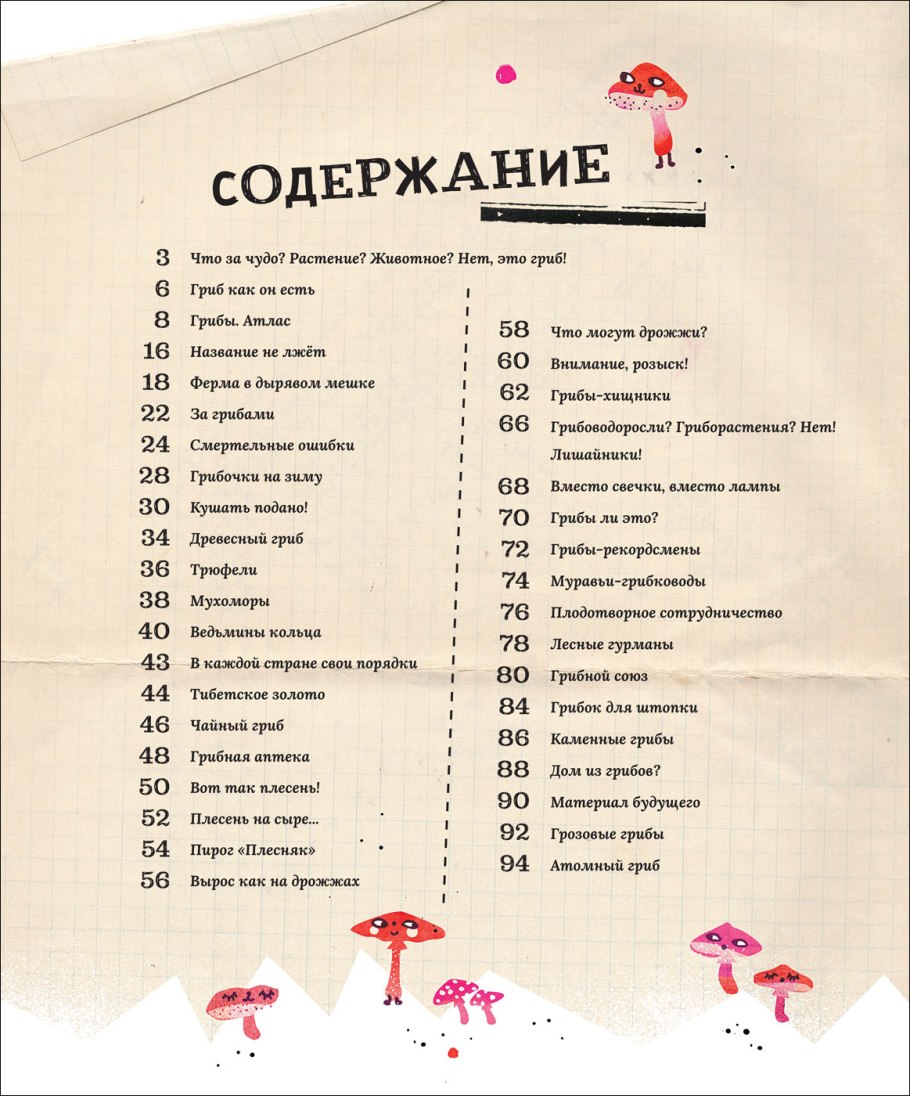 Грибы удивительные и малоизвестные факты из жизни грибов Росмэн