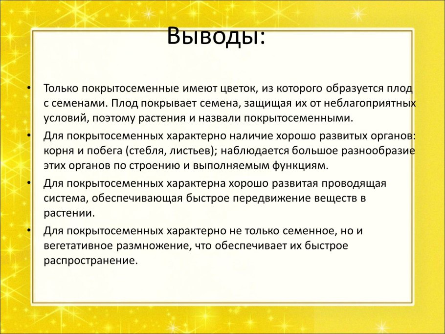 Вывод цветковые растения