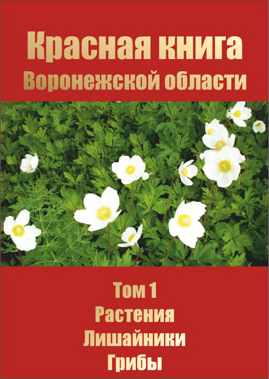 Растения красной книги России