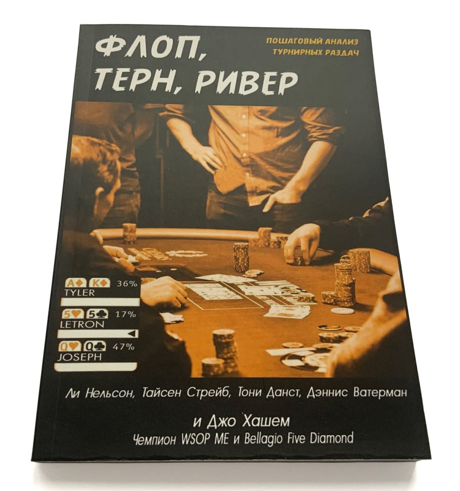 Покер Ривер Терн флоп