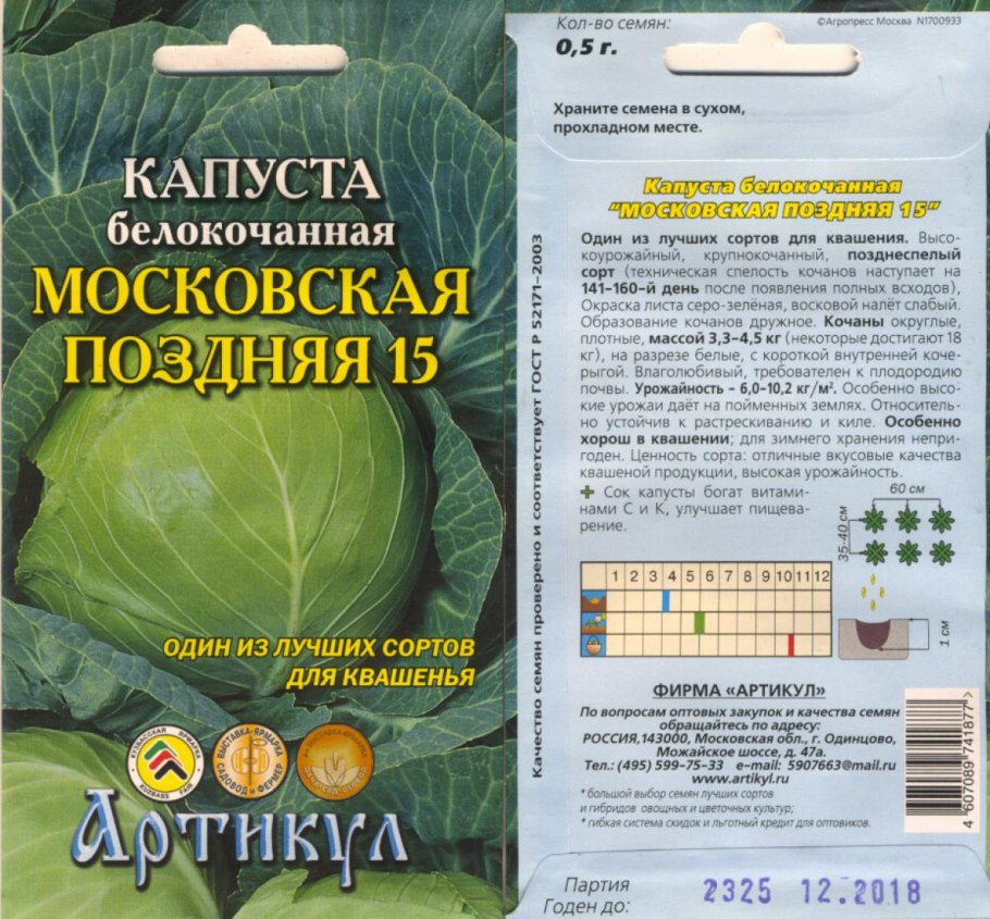 Капуста белокочанная Казачок f