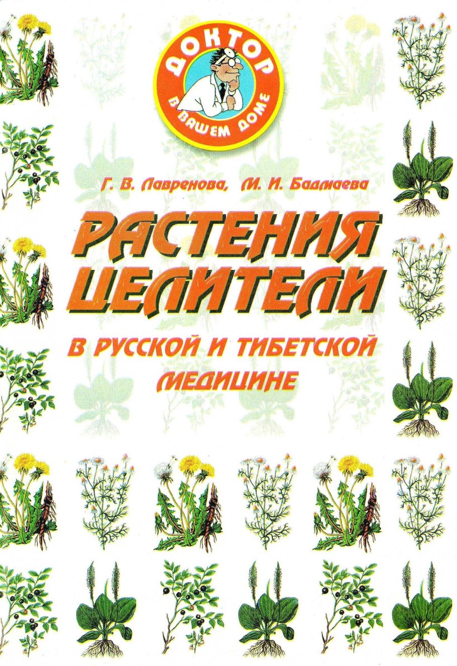 Народная медицина