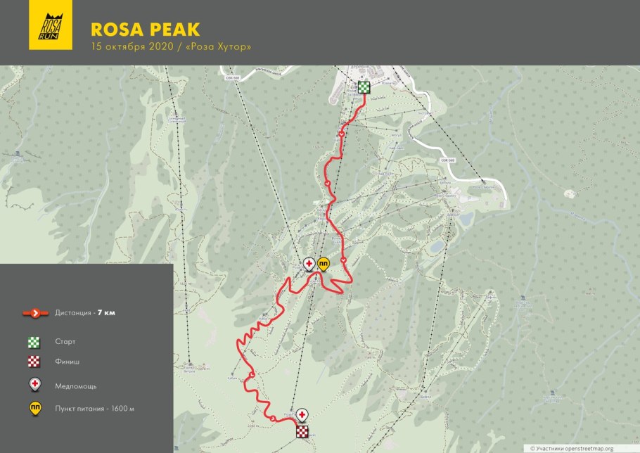 Роза РАН трасса