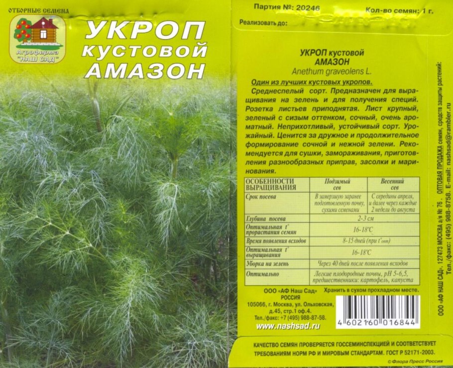 Укроп Амазон 2,0г (Гавриш)