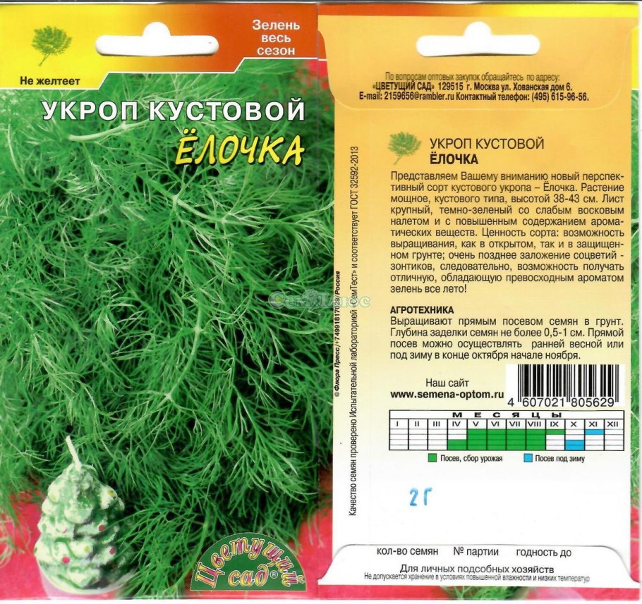 Укроп Амазон 2г Гавриш