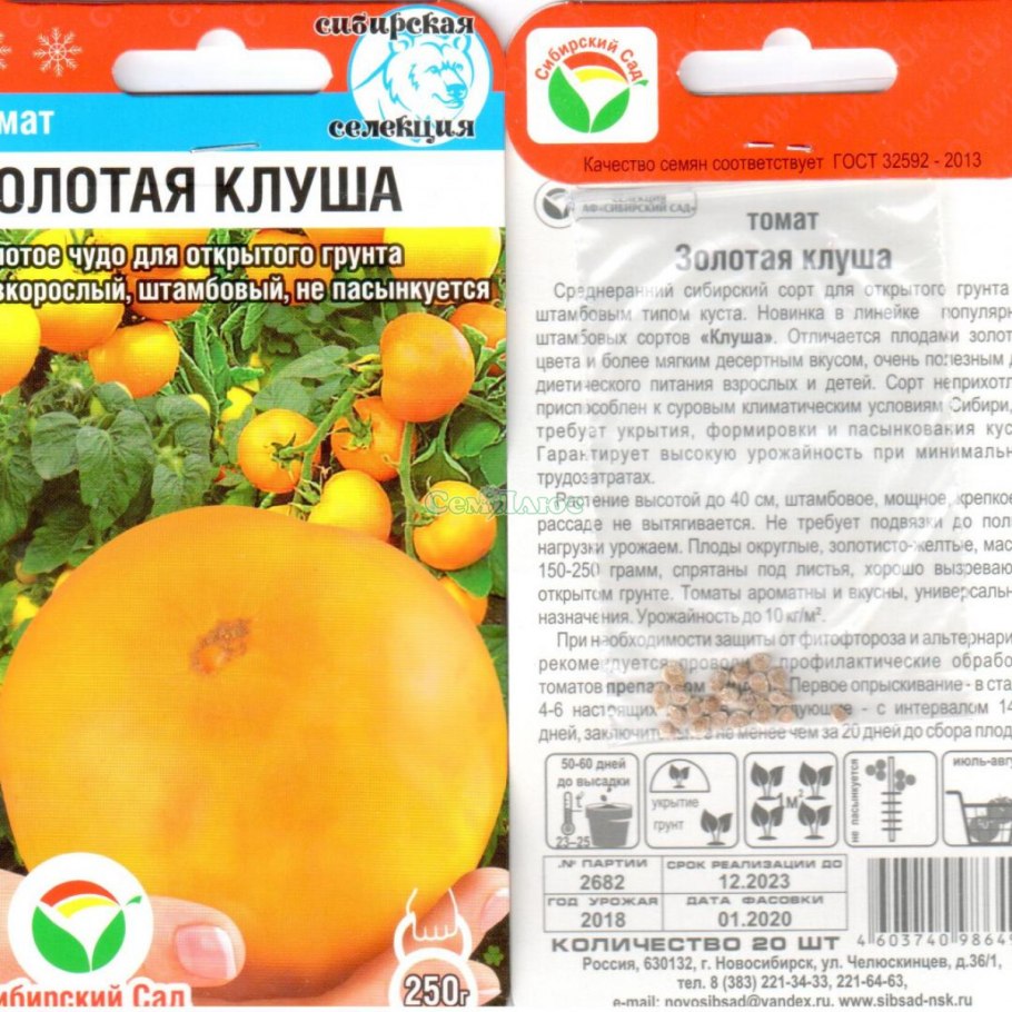 Шанталь семена