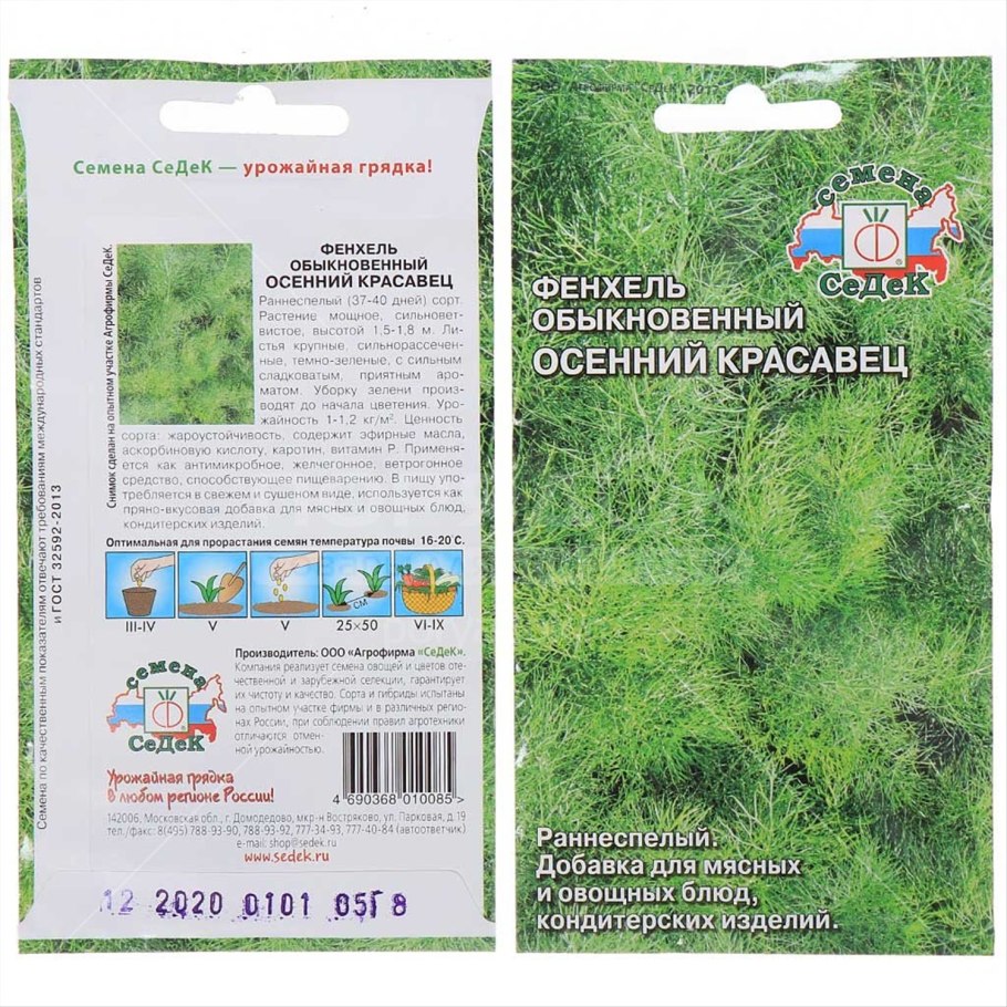 Семена фенхель осенний красавец СЕДЕК