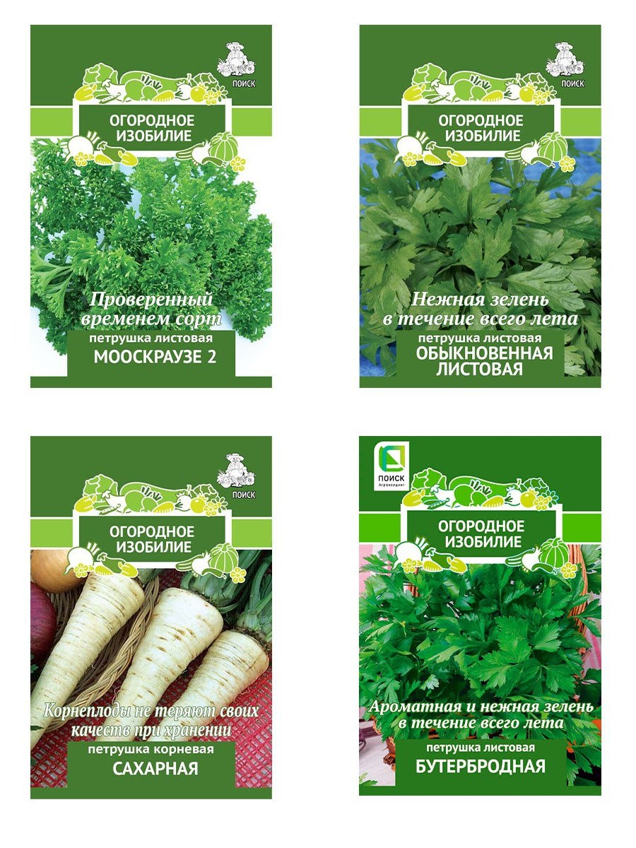 Петрушка корневая сахарная, семена Агроуспех Нова 20г