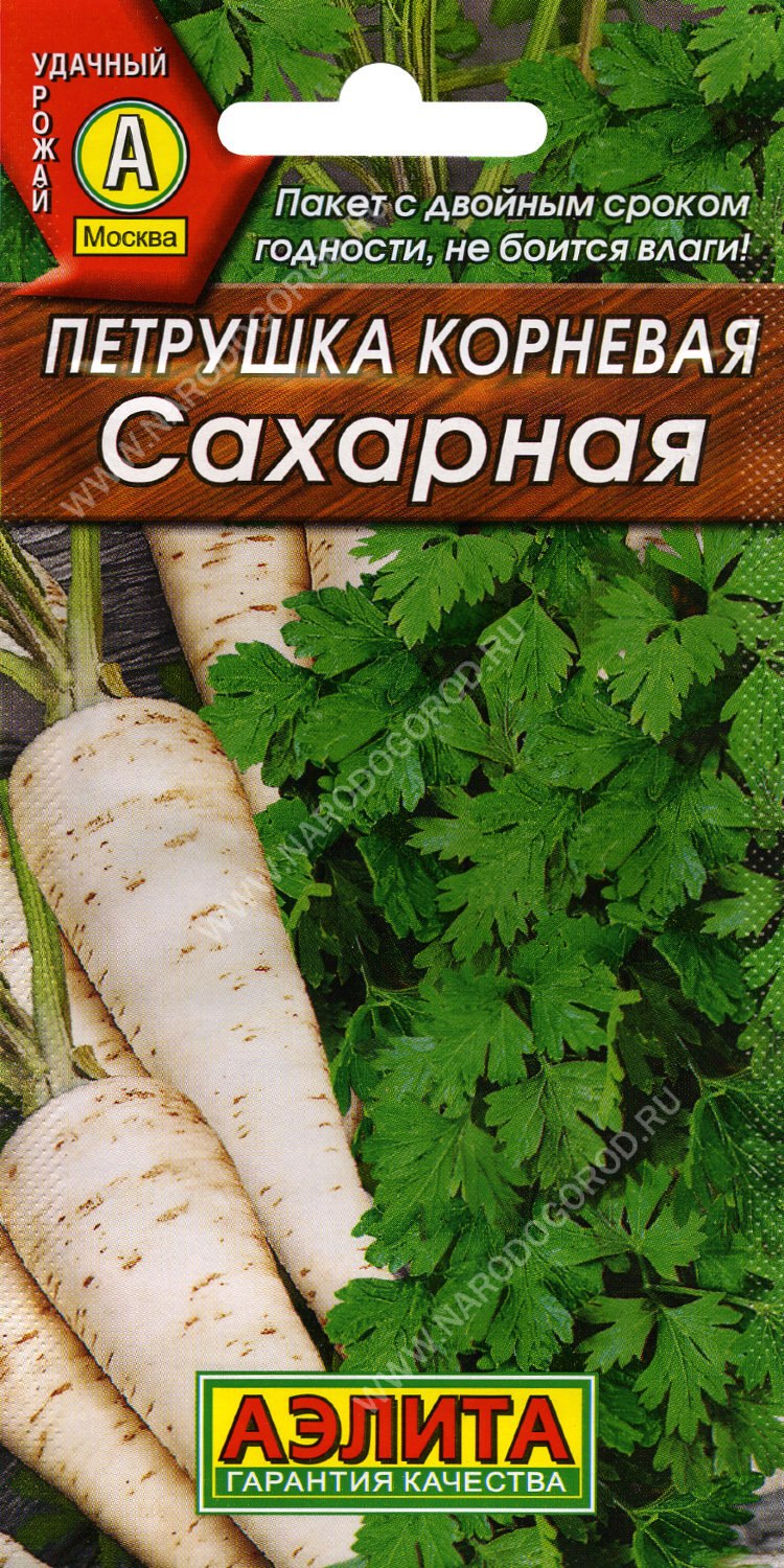 Петрушка корневая семена