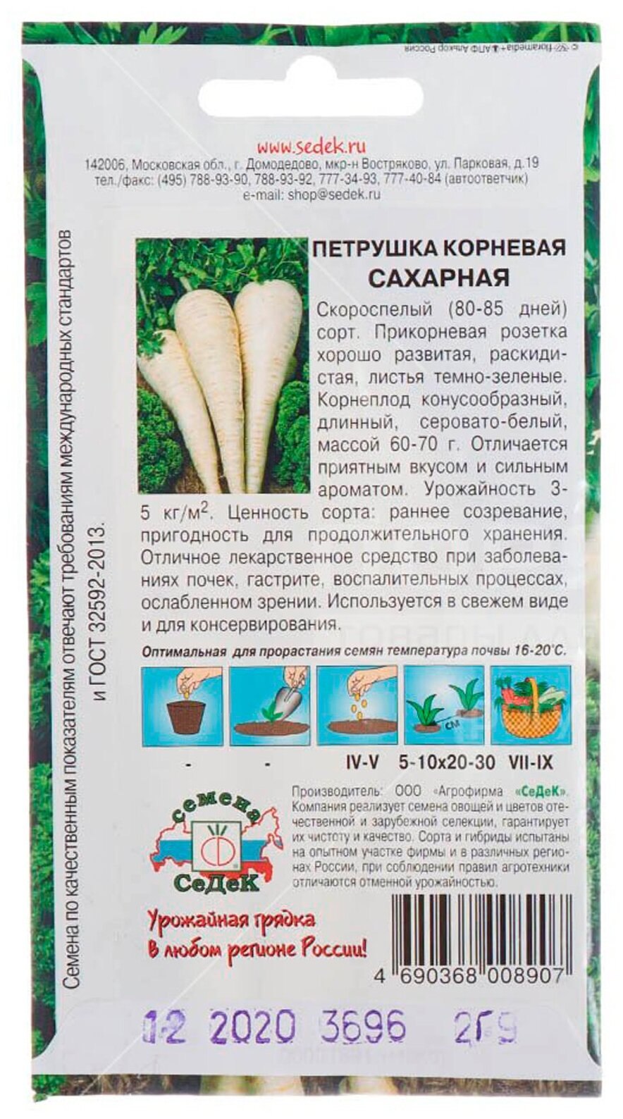 Корневая петрушка корневая петрушка