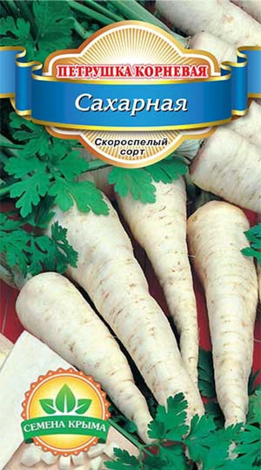 Петрушка корнеплод