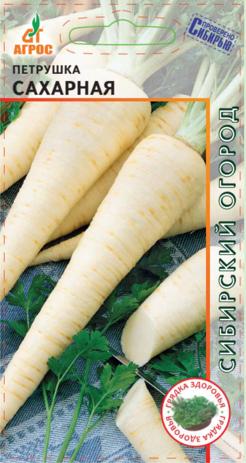 Петрушка корневая сахарная (2г) Агростиль