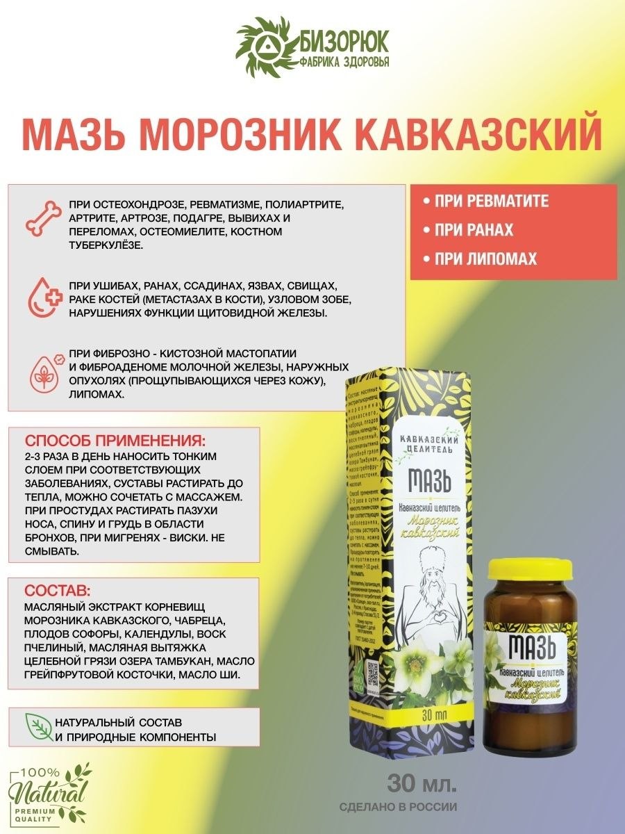 Трава Сибирский морозник