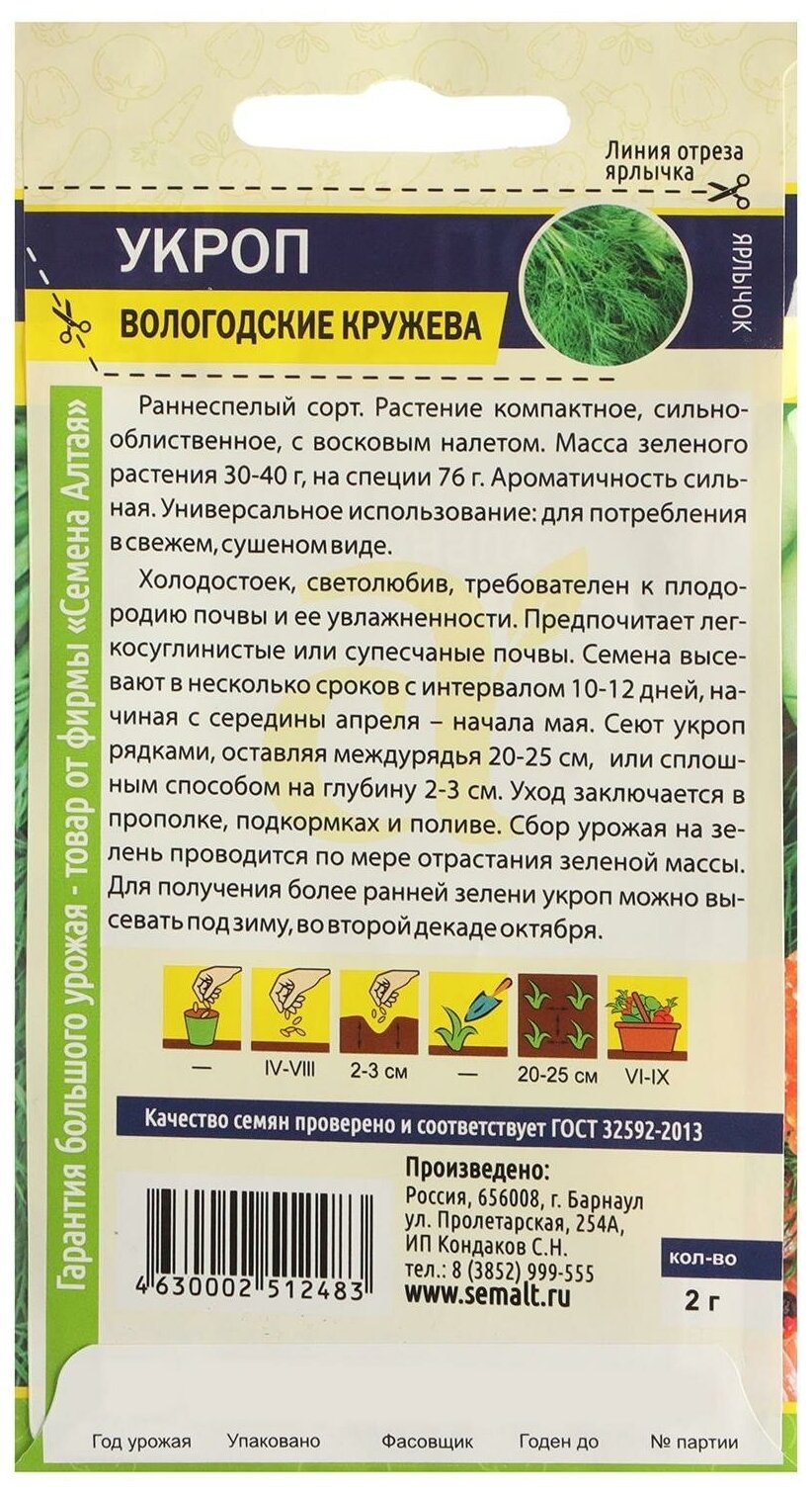 Укроп Дельта