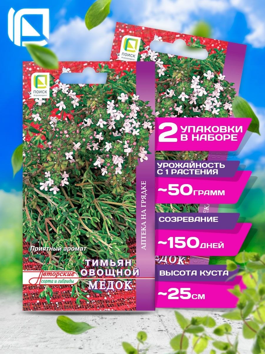 Тимьян Медок семена