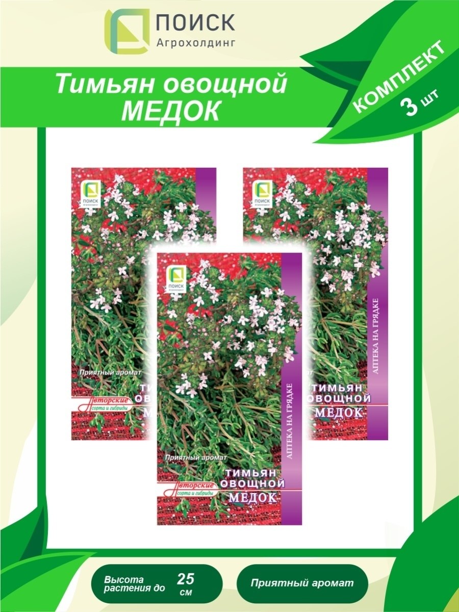Тимьян овощной Медок (а) 0,25 гр