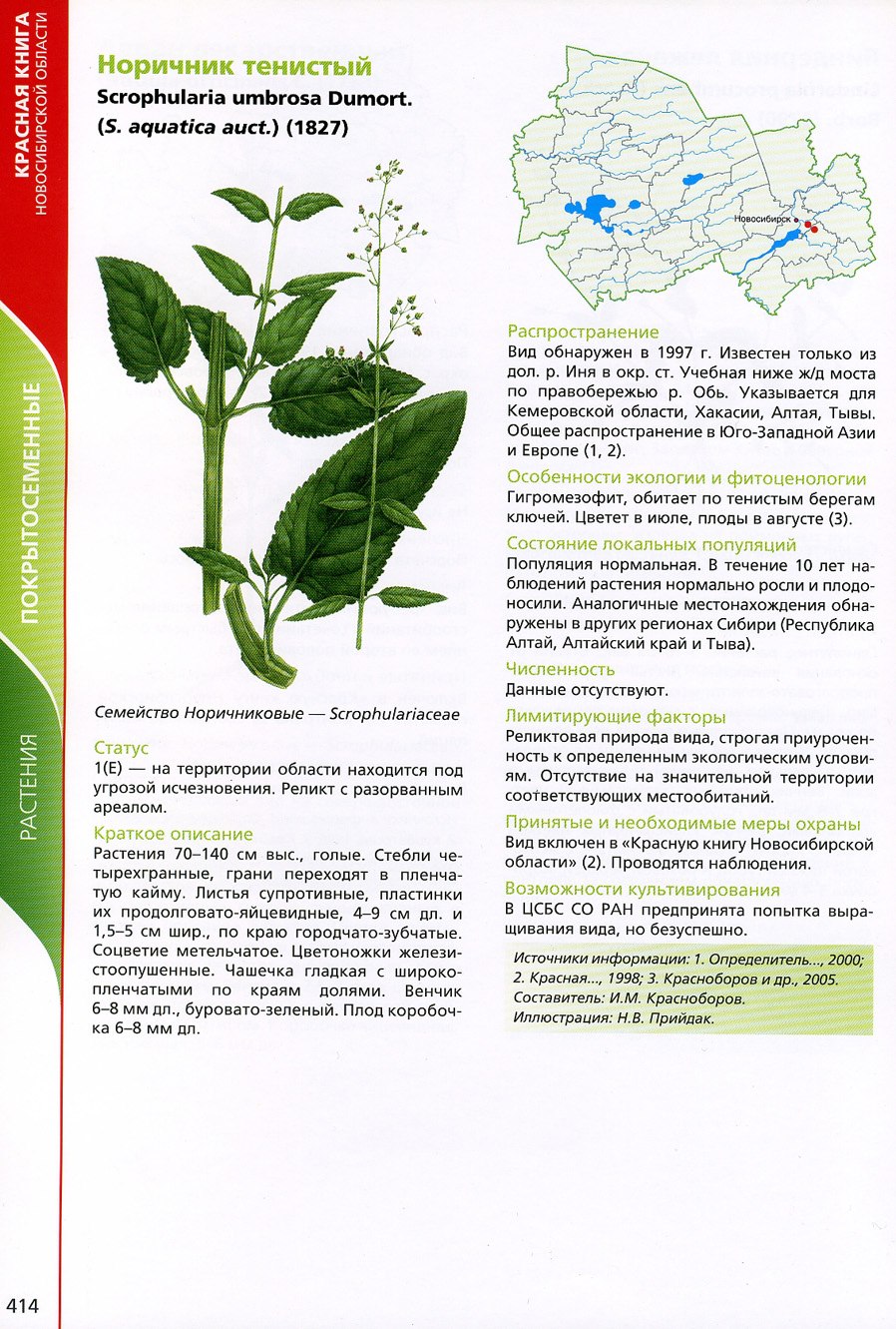 Цветные страницы красной книги