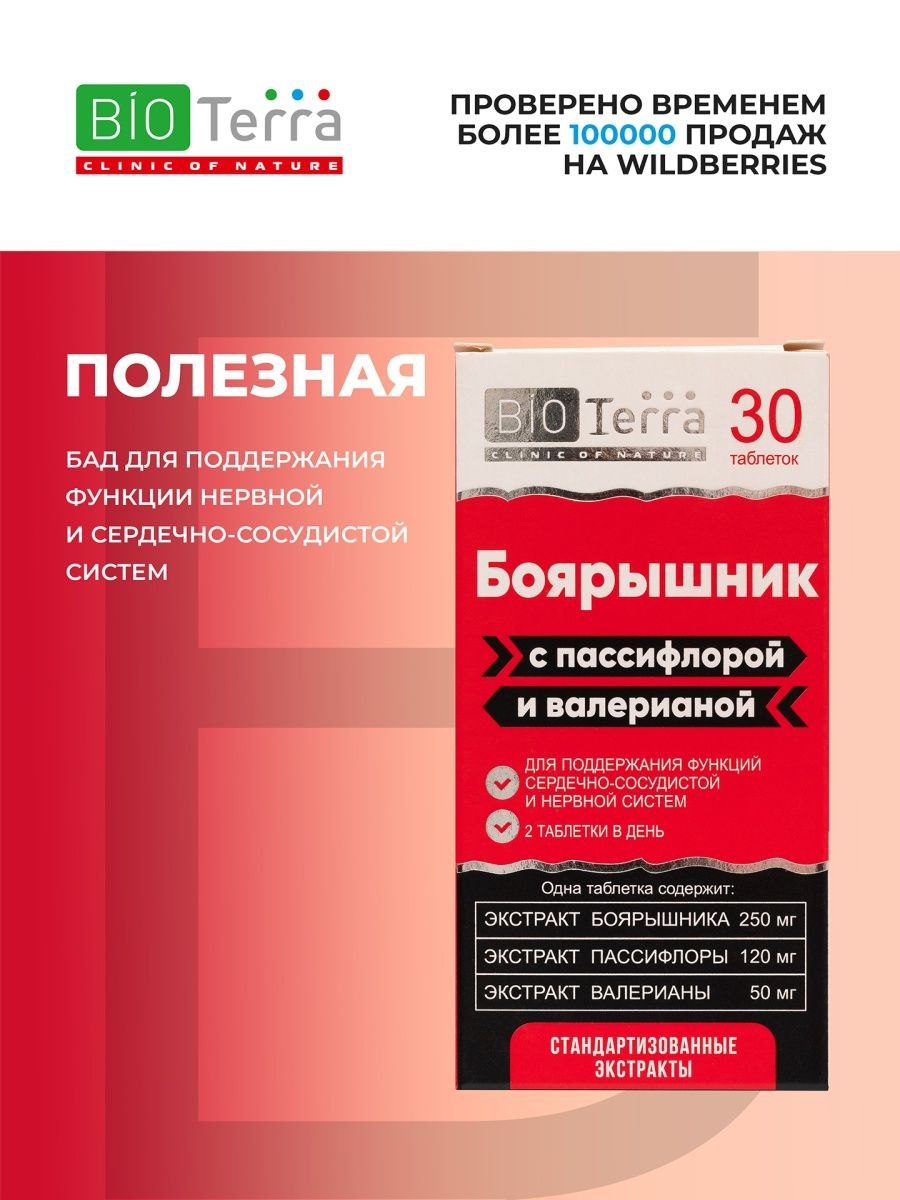 Боярышник в таблетках