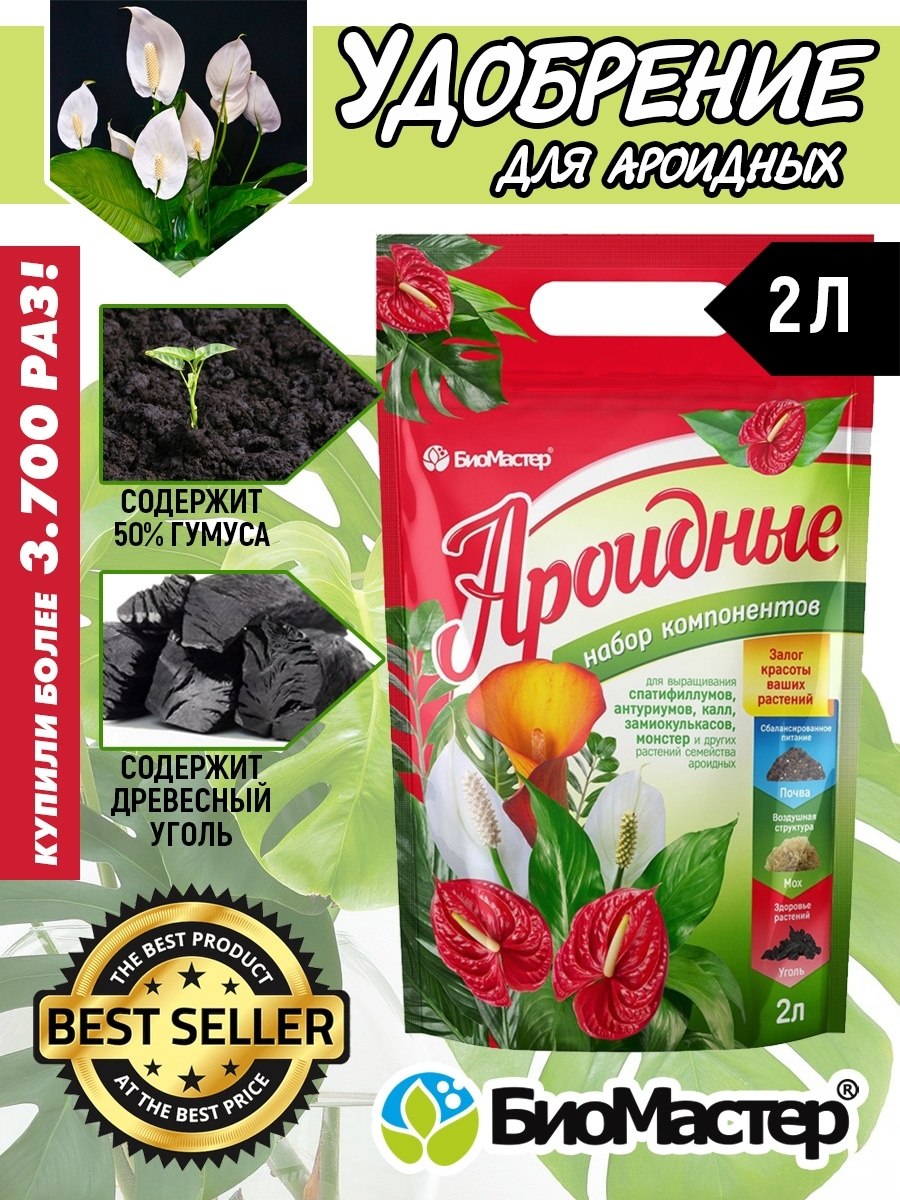 Субстрат Ароидные 2л набор компонентов