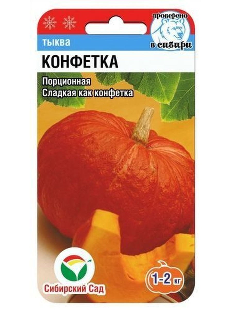 Тыква конфетка СЕДЕК