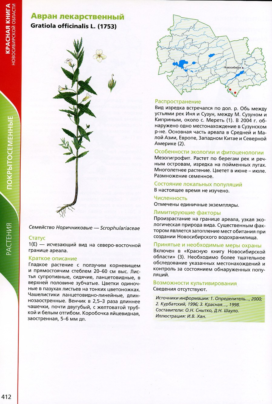 Красная книга Республики Бурятия растения