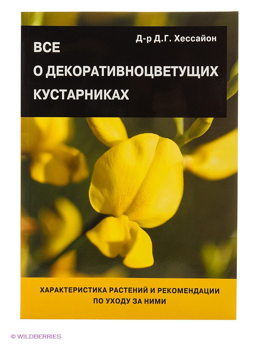 Хессайон все книги