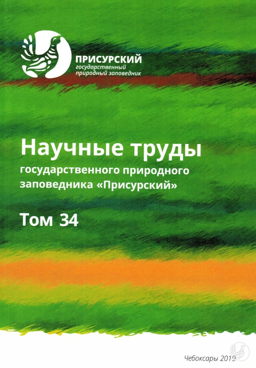 Присурский заповедник животные