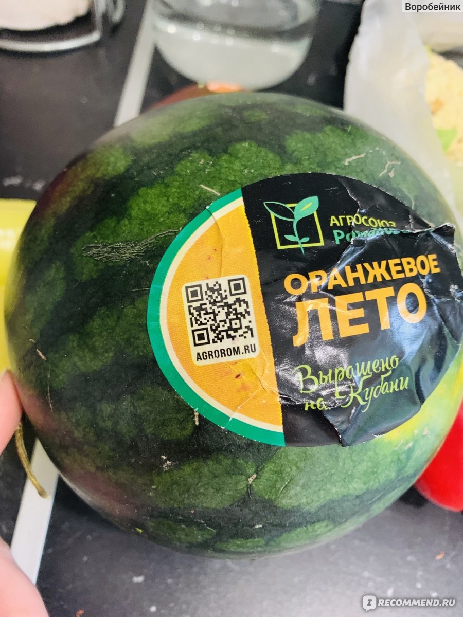 Арбуз оранжевый
