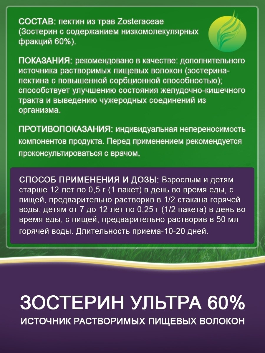Зостерин ультра порошок