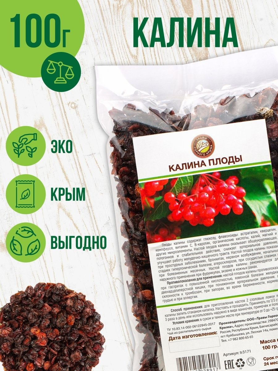 Калина семена косточки ягоды