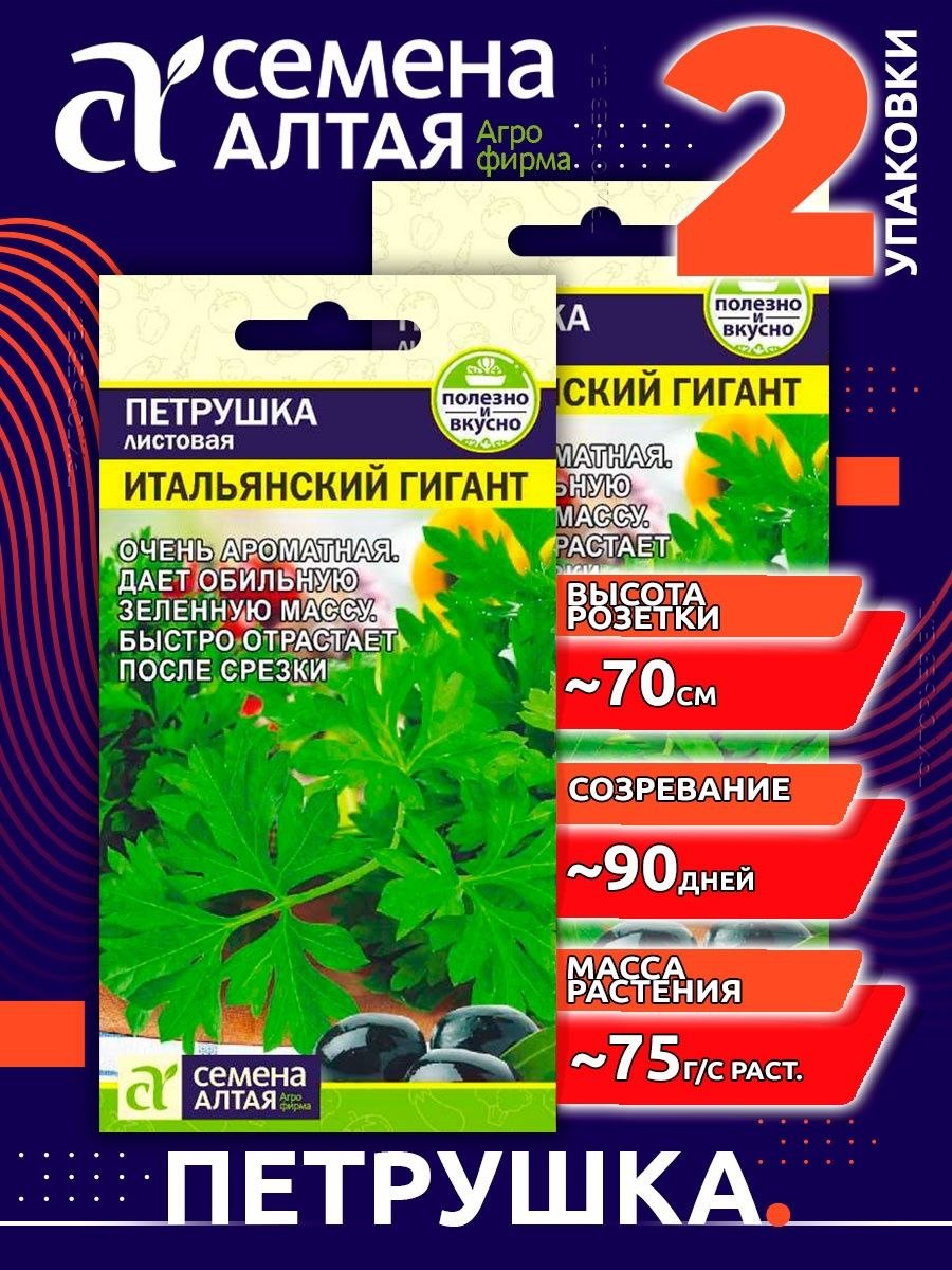 Петрушка итальянский гигант листовая 2г (Аэлита)
