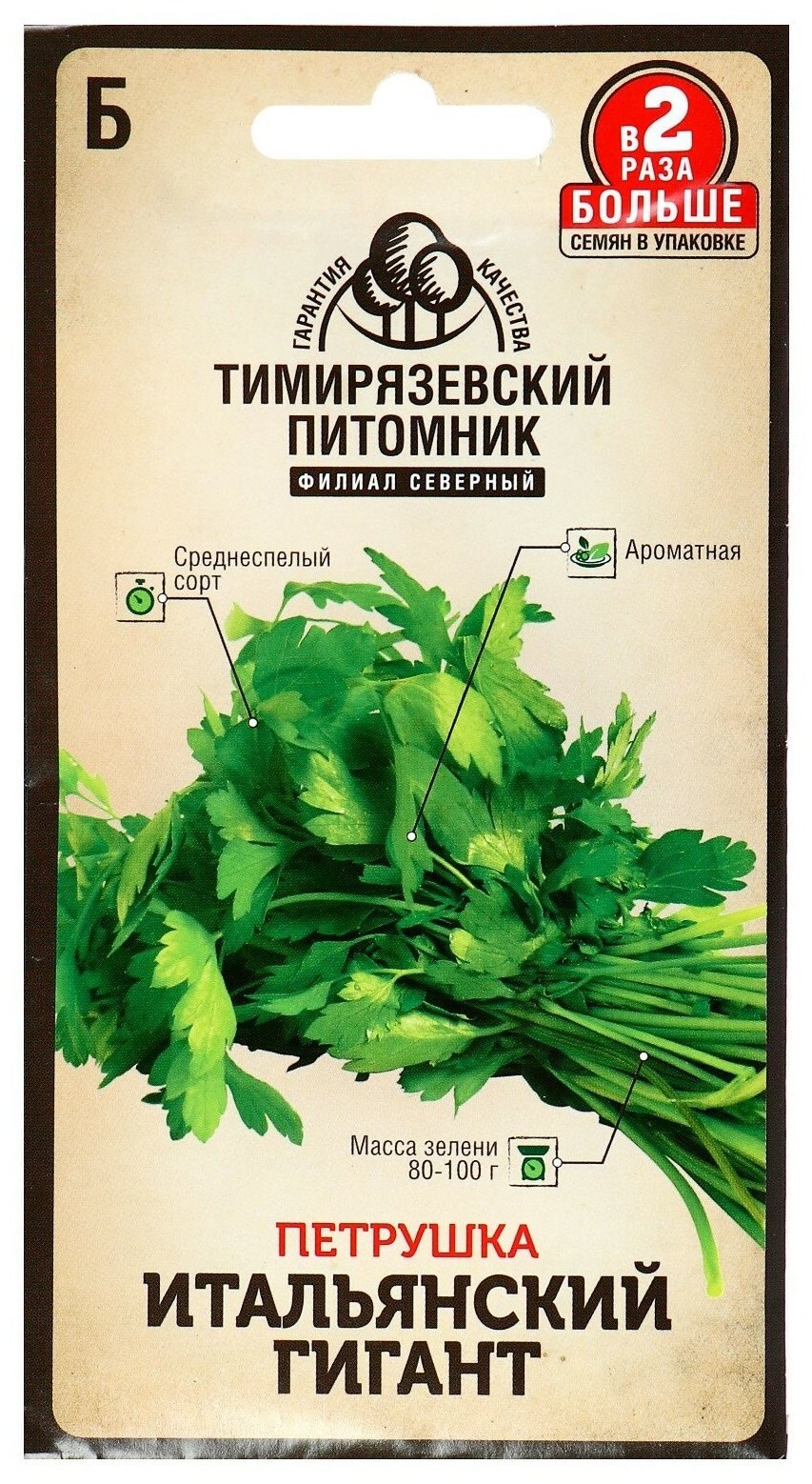 Петрушка листовая обыкновенная корень съедобный
