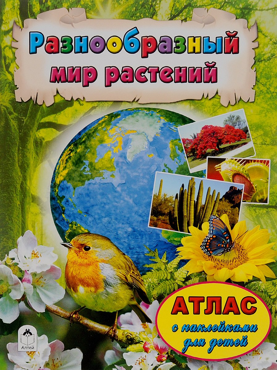 Детские книги о растениях