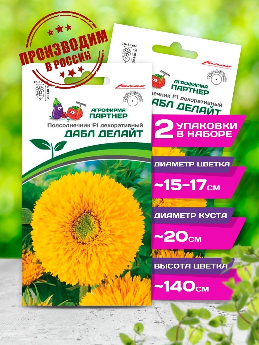 Декоративный подсолнух Дабл Делайт