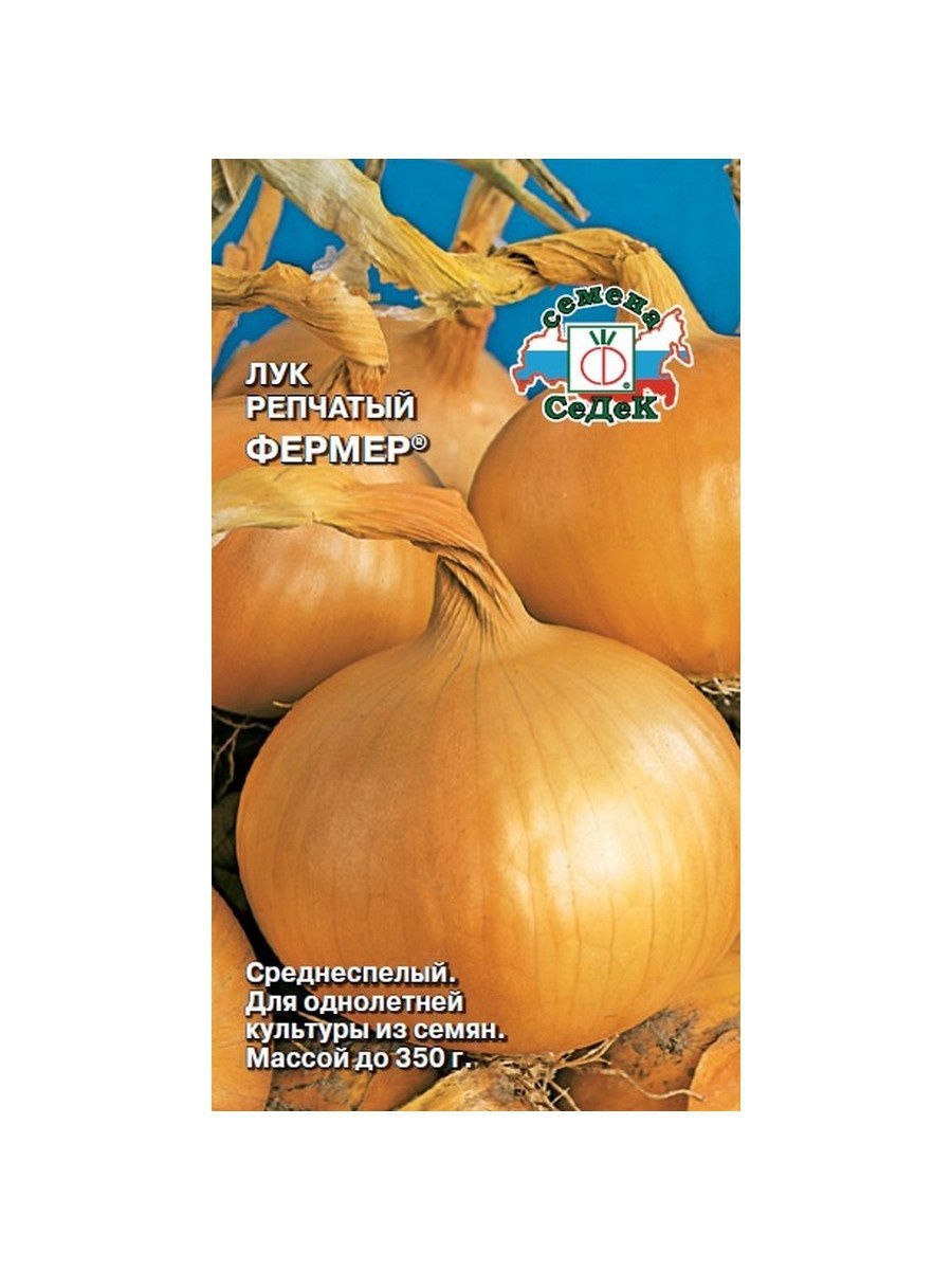 Лук репчатый фермер 1г СЕДЕК