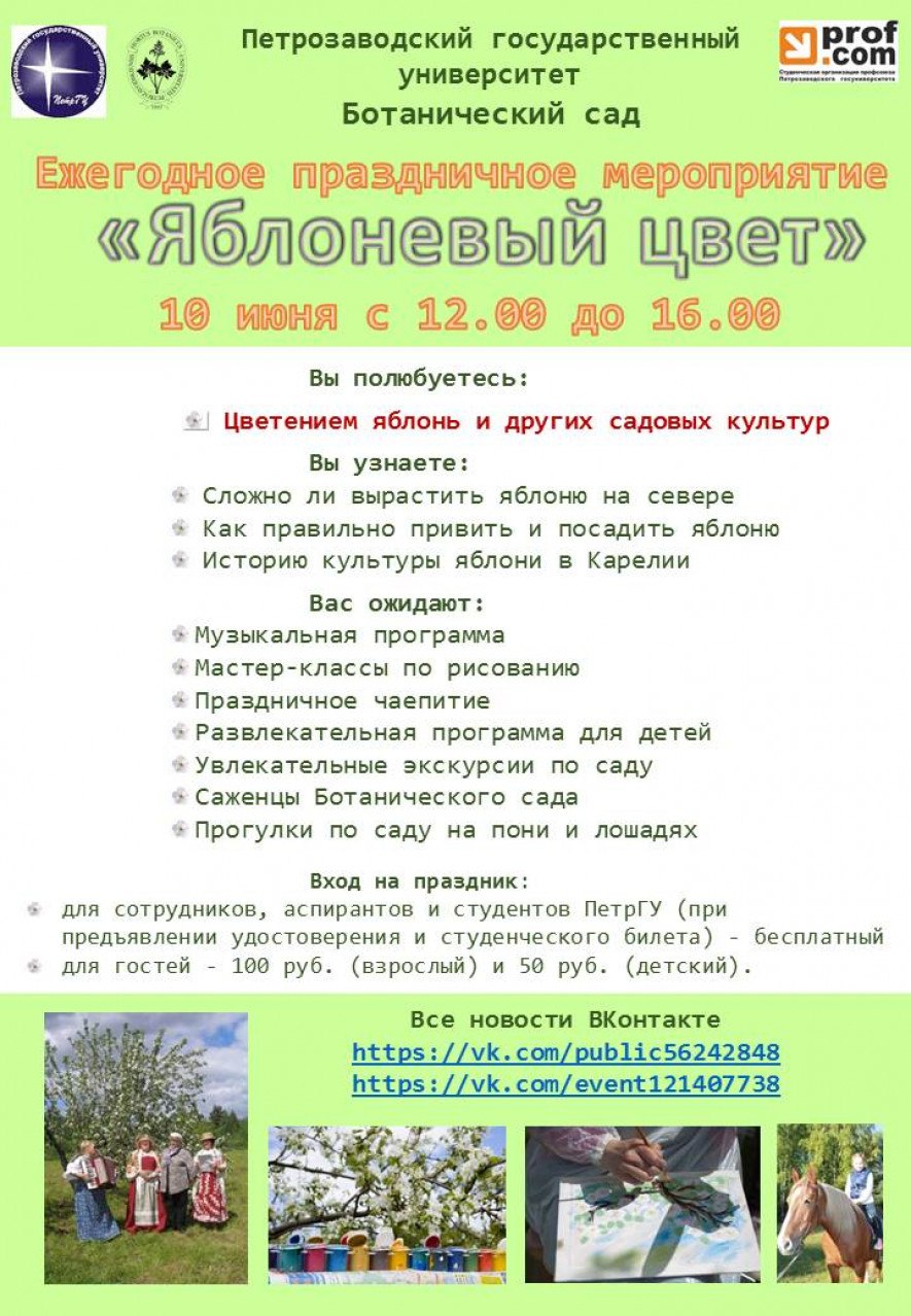 Ботанический сад Петра Великого в Санкт-Петербурге