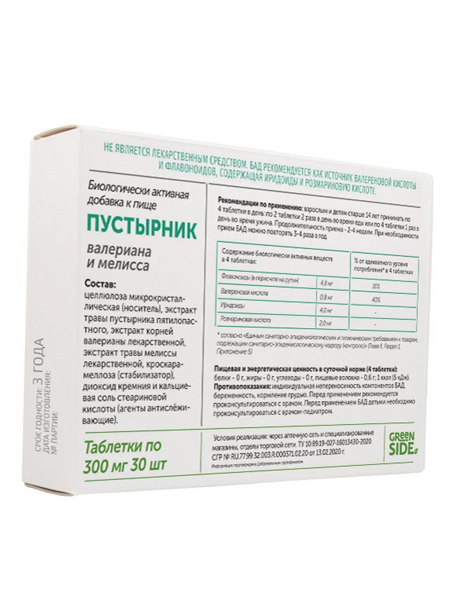 Валерианы и Мелисса Сибирское здоровье