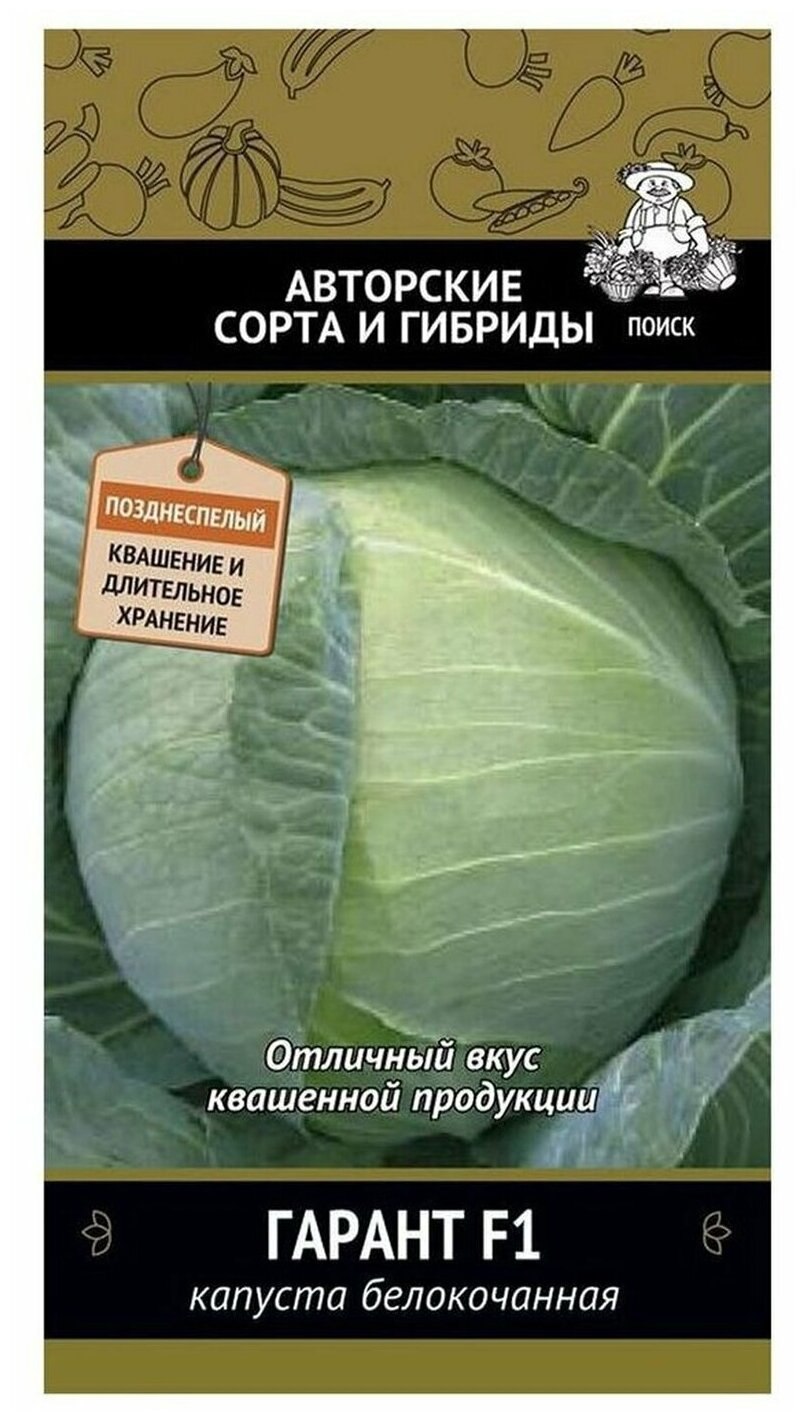 Белокочанная капуста триперио