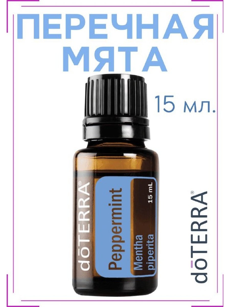 Эфирное масло мяты перечной ДОТЕРРА