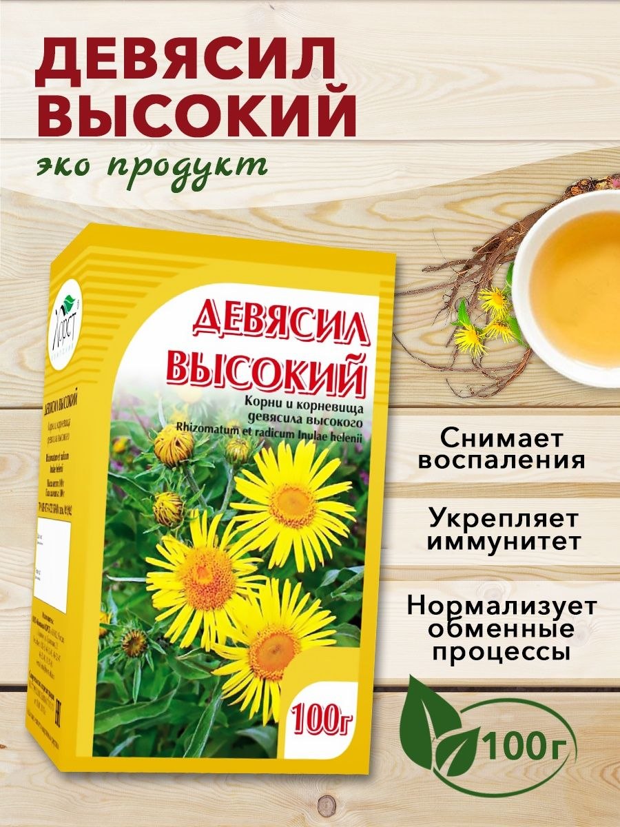 Девясила высокого корни и корневища 100г