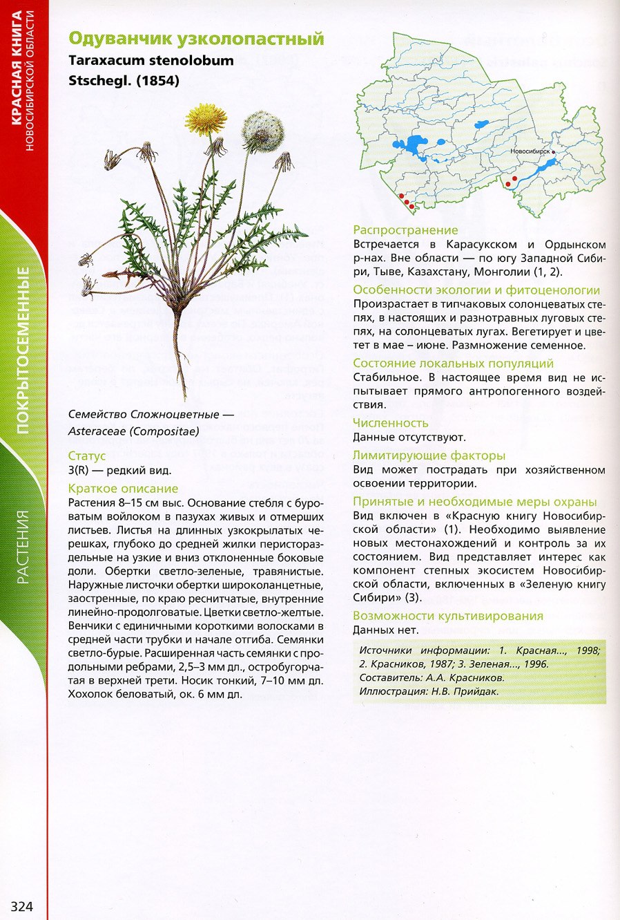 Растения из красной книги России